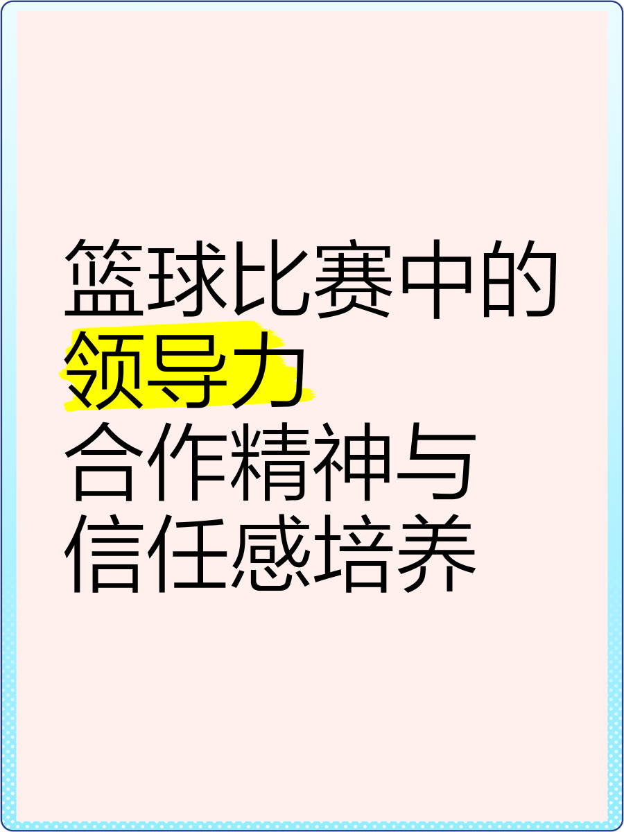 篮球一周训练计划方案表格_0